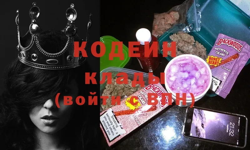 Кодеин Purple Drank  Красноармейск 